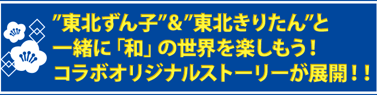 妖怪とのバトルアクション!古今東西のストーリー続々更新中！