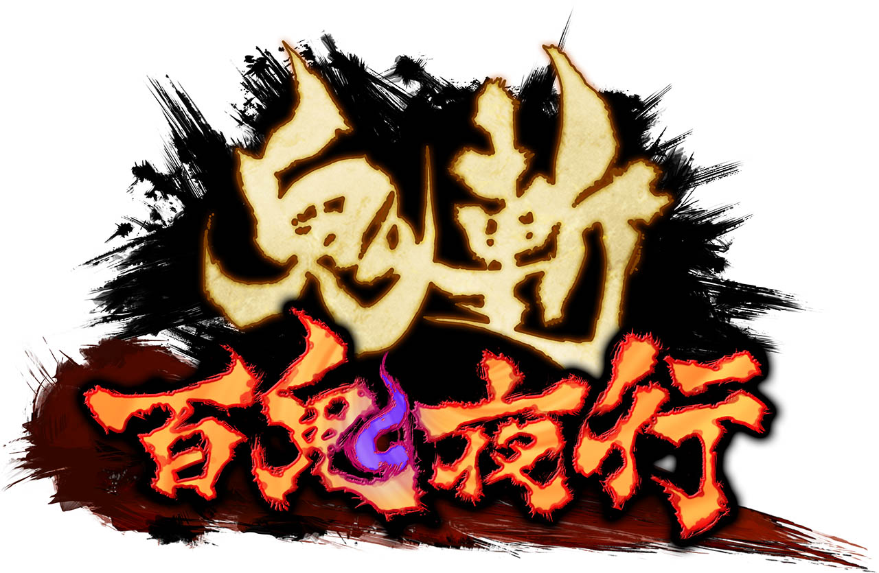 最新作オンラインゲーム 鬼斬 百鬼夜行 公開のお知らせ 15 11 06 鬼斬 おにぎり