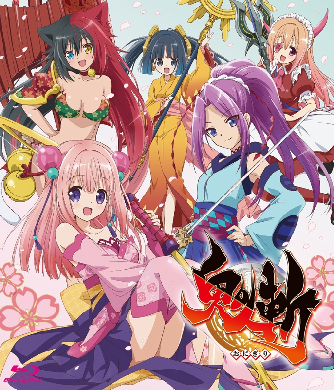 8月26日（金）TVアニメ『鬼斬』Blu-ray発売 (2016/08/25) | 鬼斬(おにぎり)