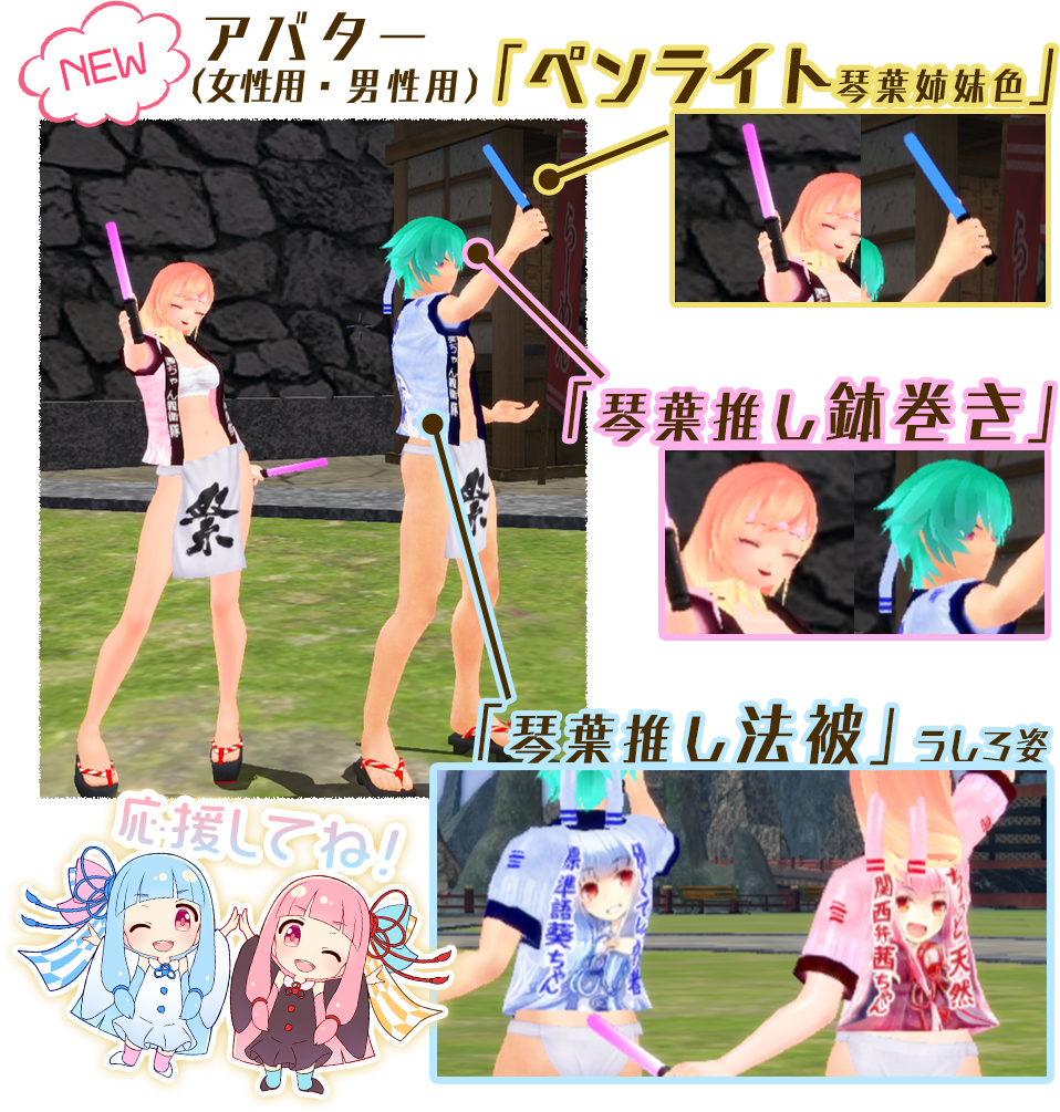 アバター「茜のお洋服」(男性用)(女性用)、アバター「葵のお洋服」(男性用)(女性用)