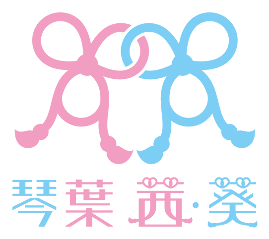 琴葉茜・葵