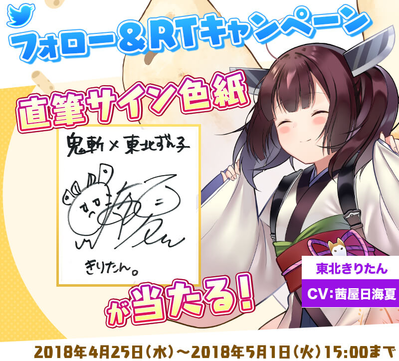 鬼斬 東北ずん子 コラボイベント特設サイト公開 鬼斬 ハンゲーム