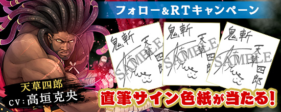 終了】高垣克央さん直筆サイン色紙プレゼントキャンペーン (2022