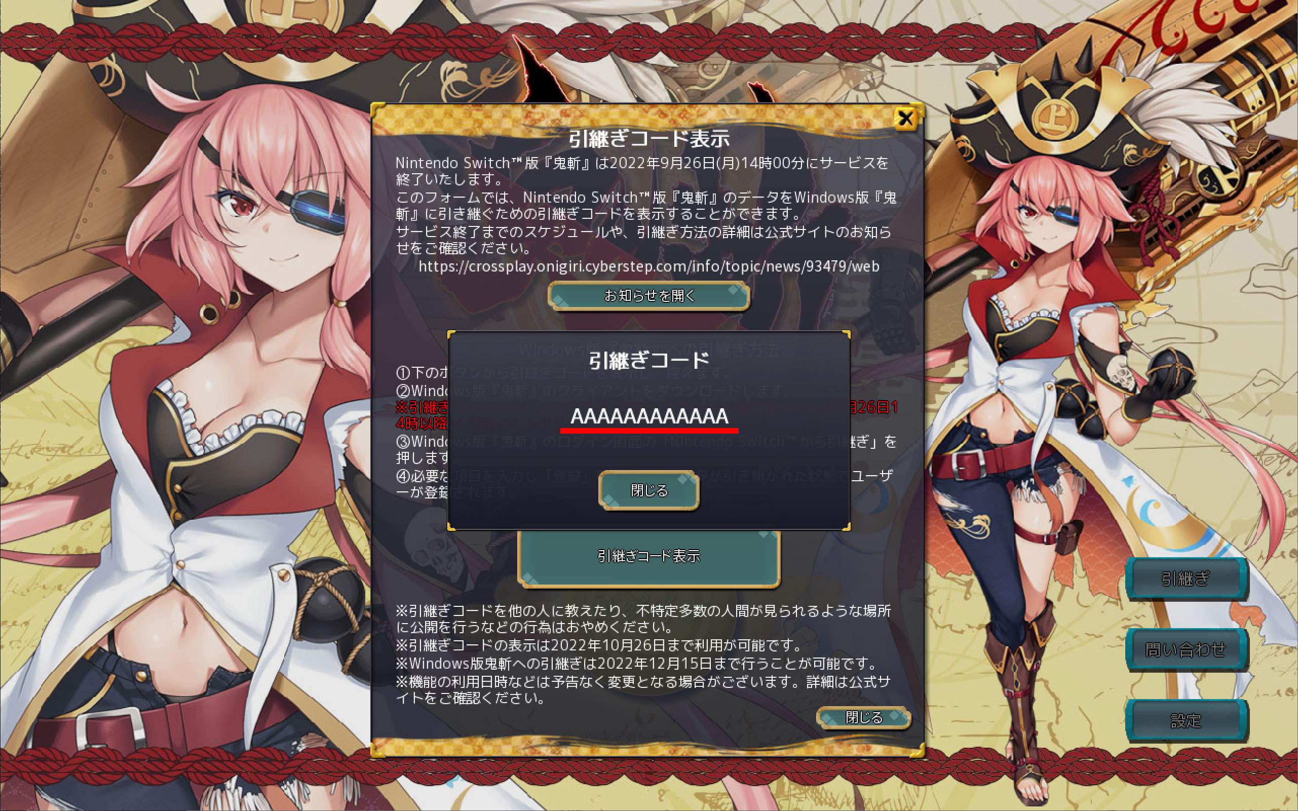 追記】Nintendo Switch™版鬼斬からの引継ぎ方法につきまして (2022/08