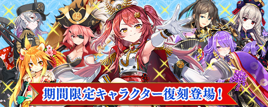 1月1日（日）の更新内容および新キャラクターに関するお知らせ