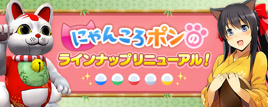 にゃんころさま専用特典 にゃんころさま専用特典 2025年9月5日(金)よりおなじみのキャラ