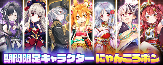 追記】11月22日（水）より登場するにゃんころポン一覧 (2023/11/21