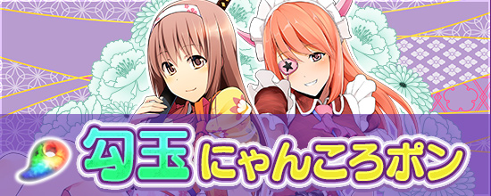 6月4日（木）より登場するにゃんころポン一覧 (2026/06/03) | 鬼斬
