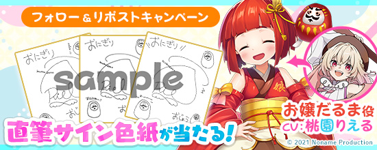 桃園りえるさん直筆サイン色紙プレゼントキャンペーン (2025/05/14