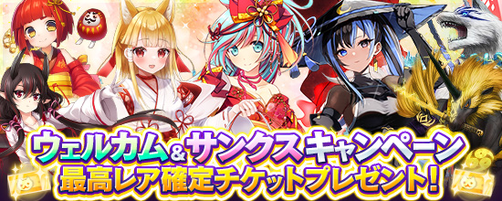 ウェルカム＆サンクスキャンペーン開催！ (2026/03/17) | 鬼斬(おにぎり)
